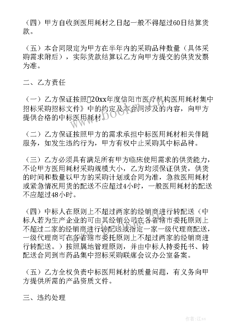 2023年毛衣包装袋 医院购销合同实用