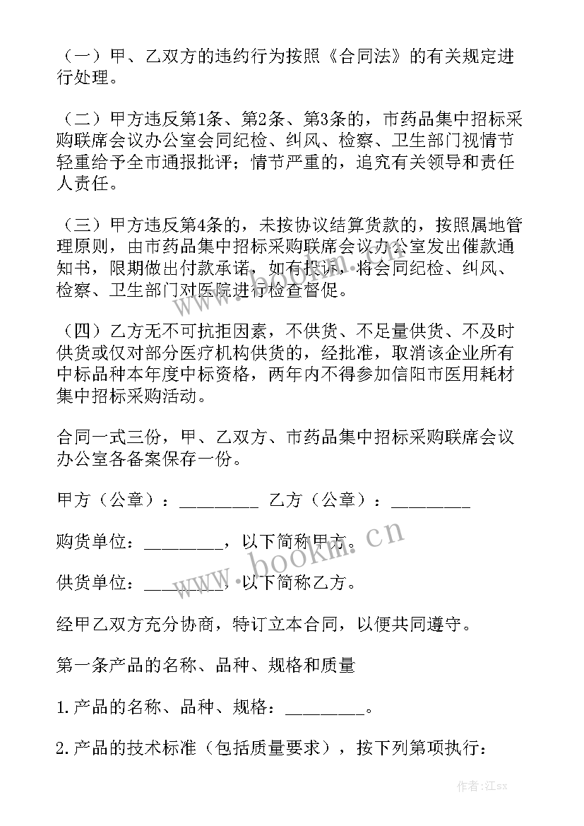 2023年毛衣包装袋 医院购销合同实用