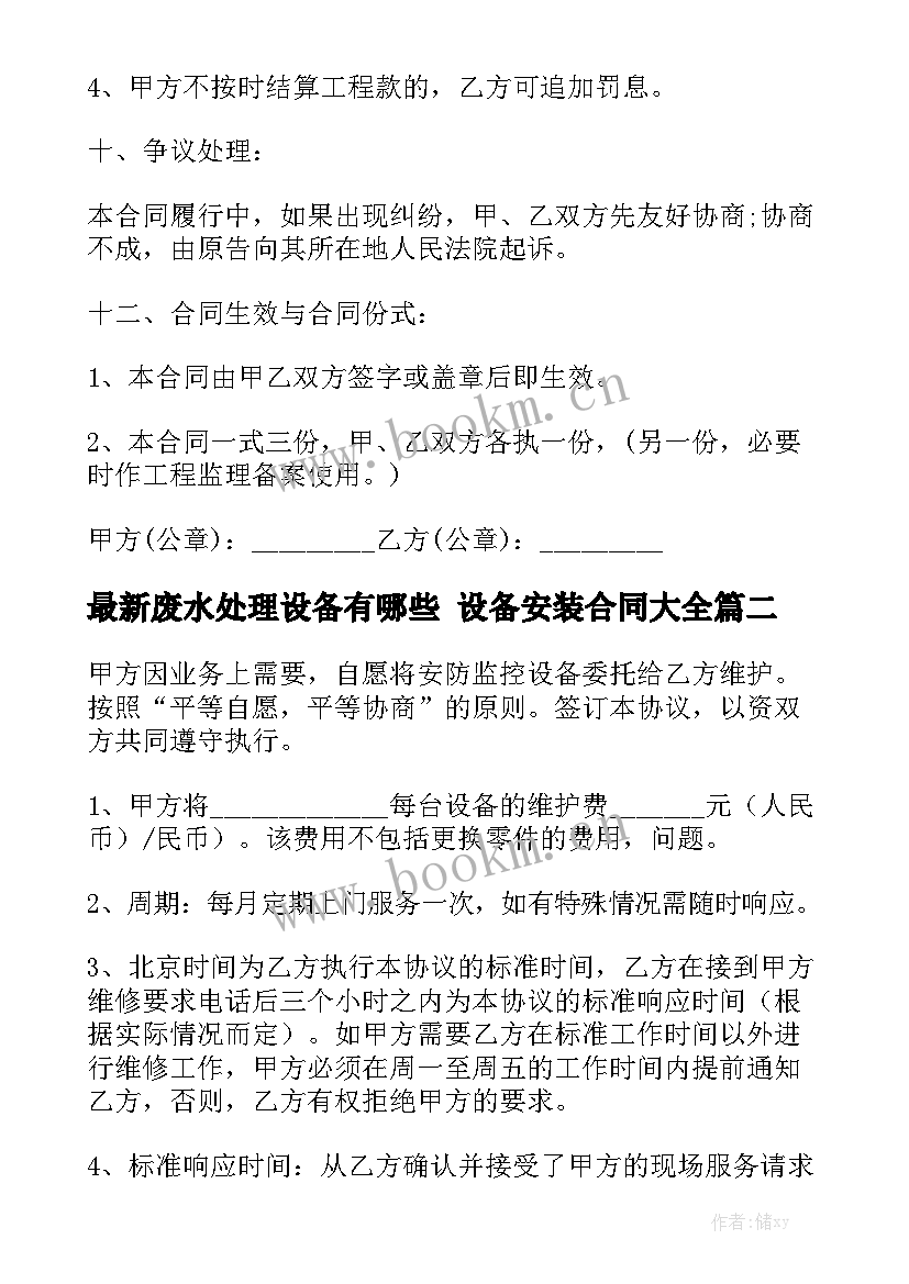 最新废水处理设备有哪些 设备安装合同大全