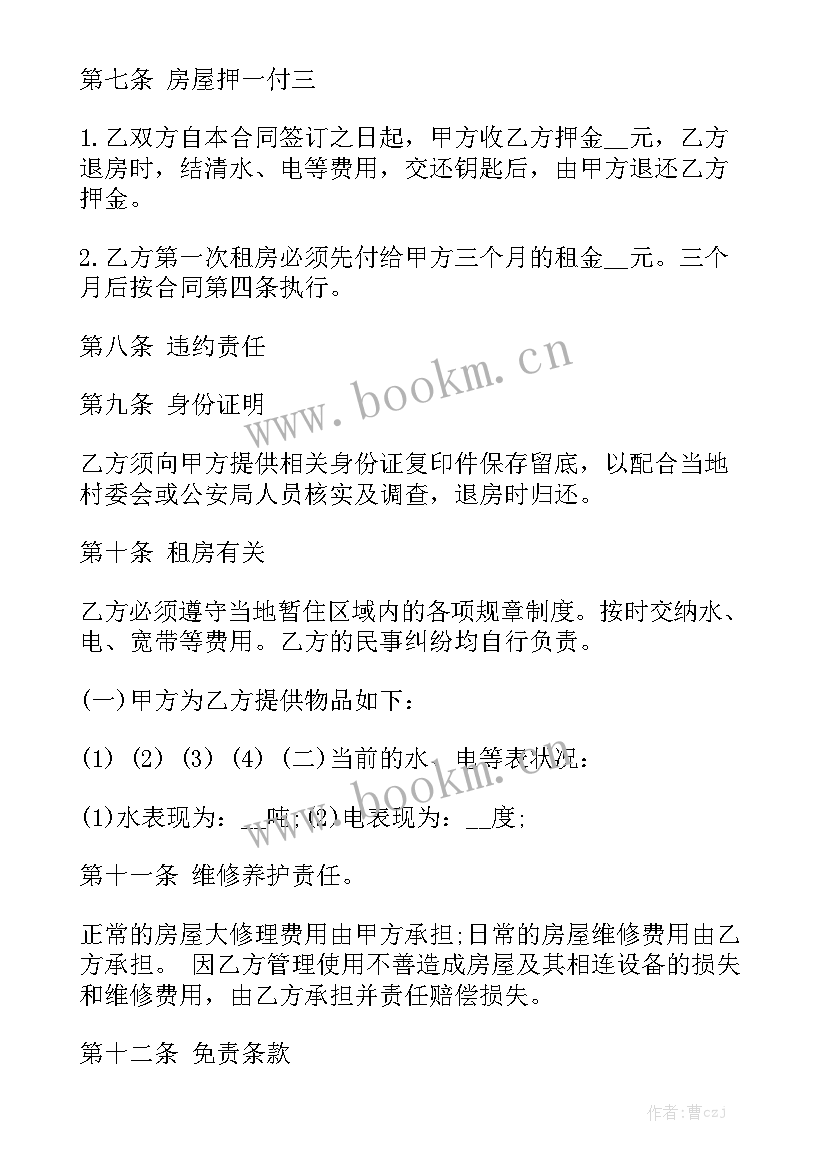 最新农村房屋租赁简易合同(七篇)