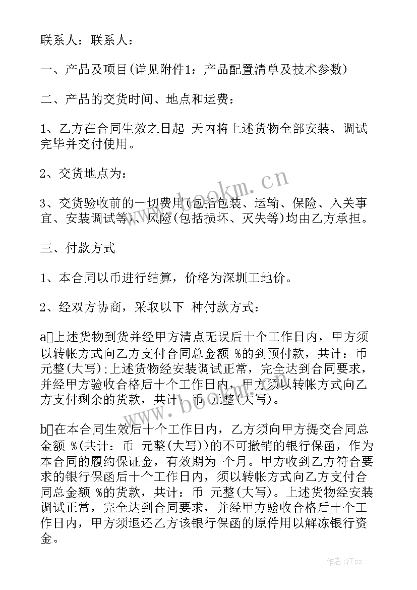 消防设备采购合同 设备采购合同汇总