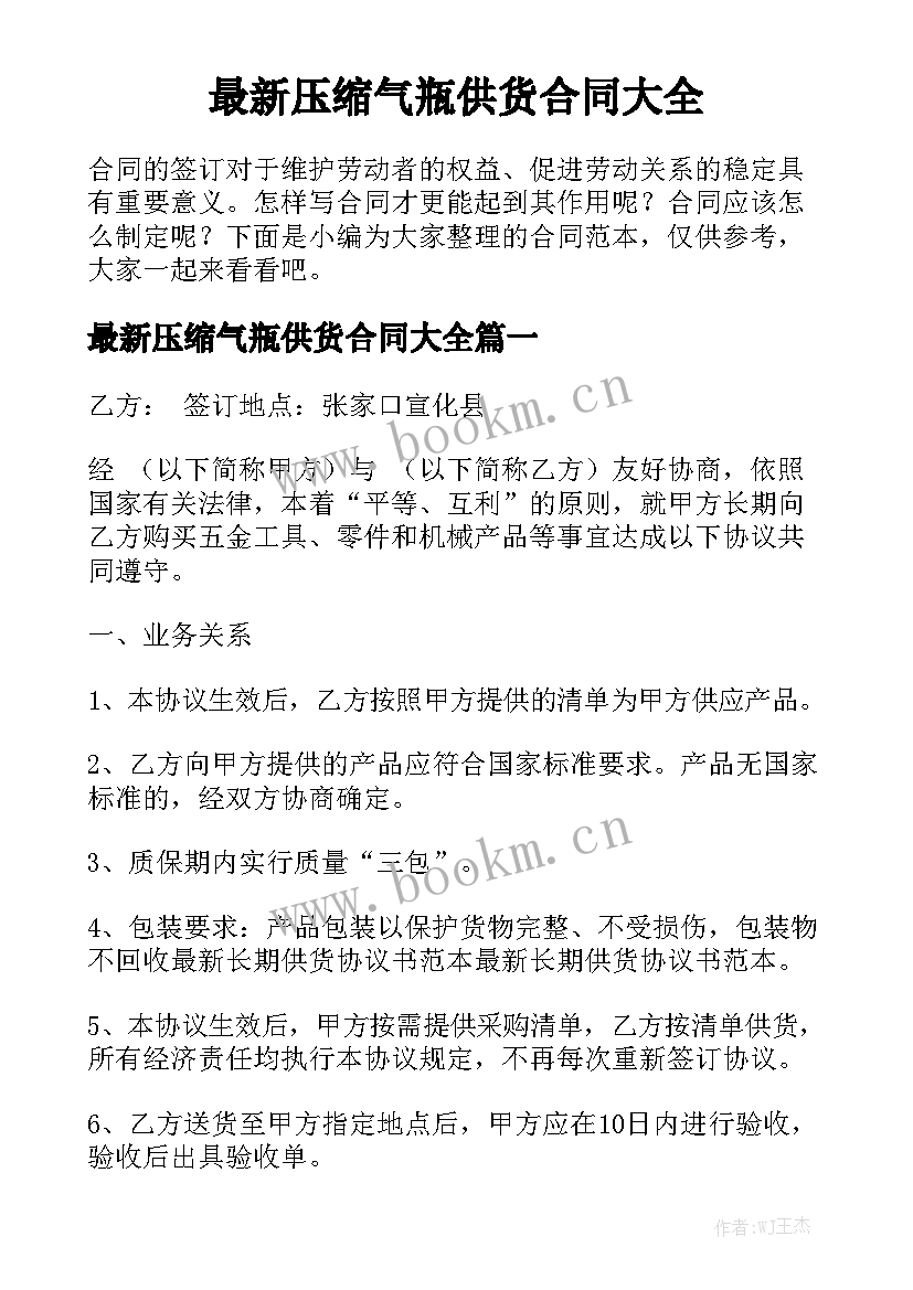 最新压缩气瓶供货合同大全