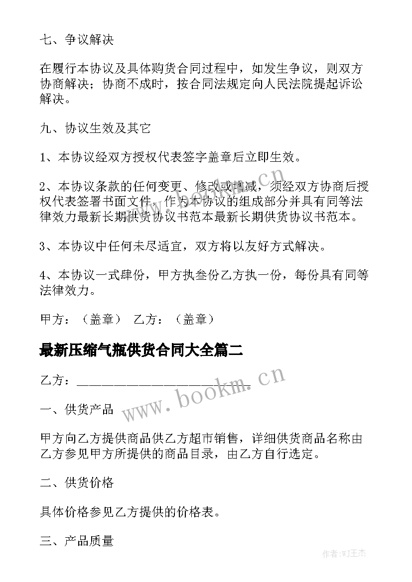 最新压缩气瓶供货合同大全