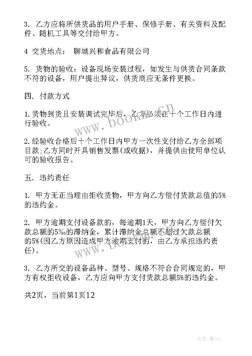 2023年电脑设备采购合同(5篇)