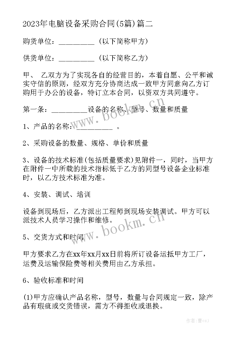 2023年电脑设备采购合同(5篇)