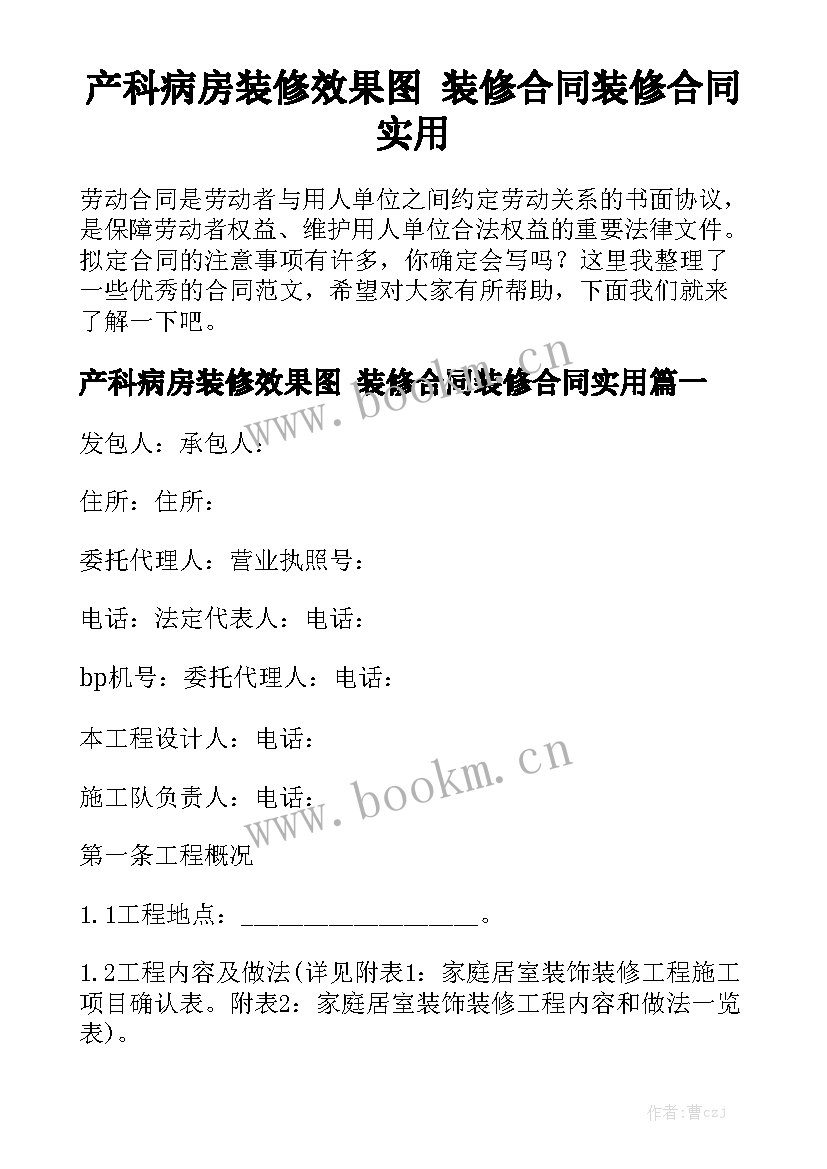 产科病房装修效果图 装修合同装修合同实用