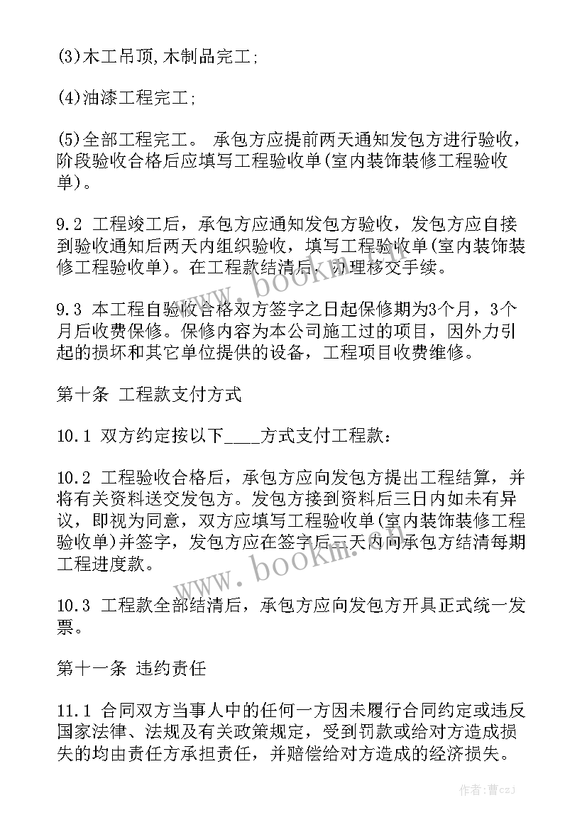 最新装修包工合同版本 装修合同汇总