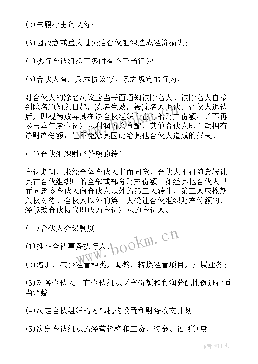 2023年三人合伙投资协议合同 合伙合同大全