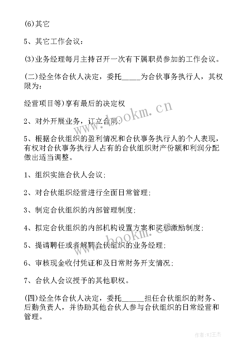 2023年三人合伙投资协议合同 合伙合同大全