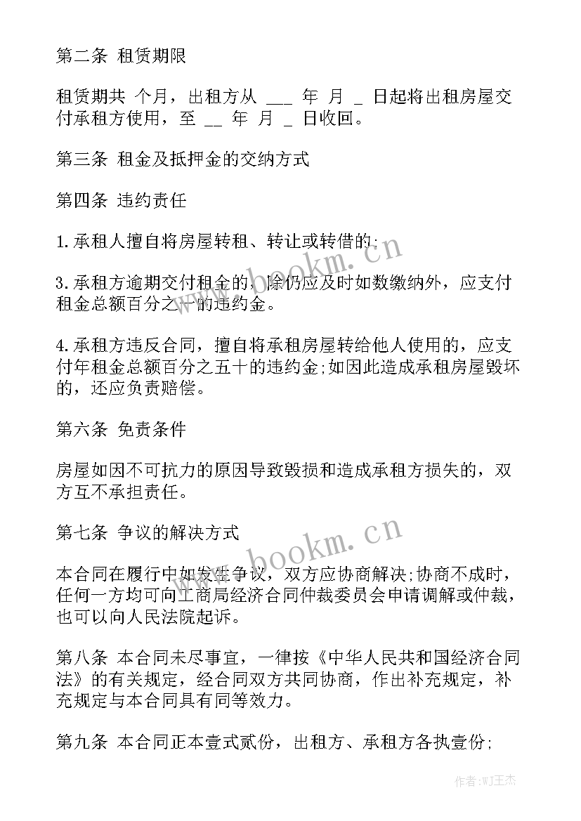 珠海合法的租房合同去哪里办理 珠海市房屋租赁合同珠海市房屋租赁合同实用