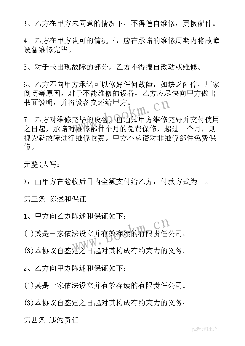 最新医疗器械维修收费标准 医疗器械维修合同优秀