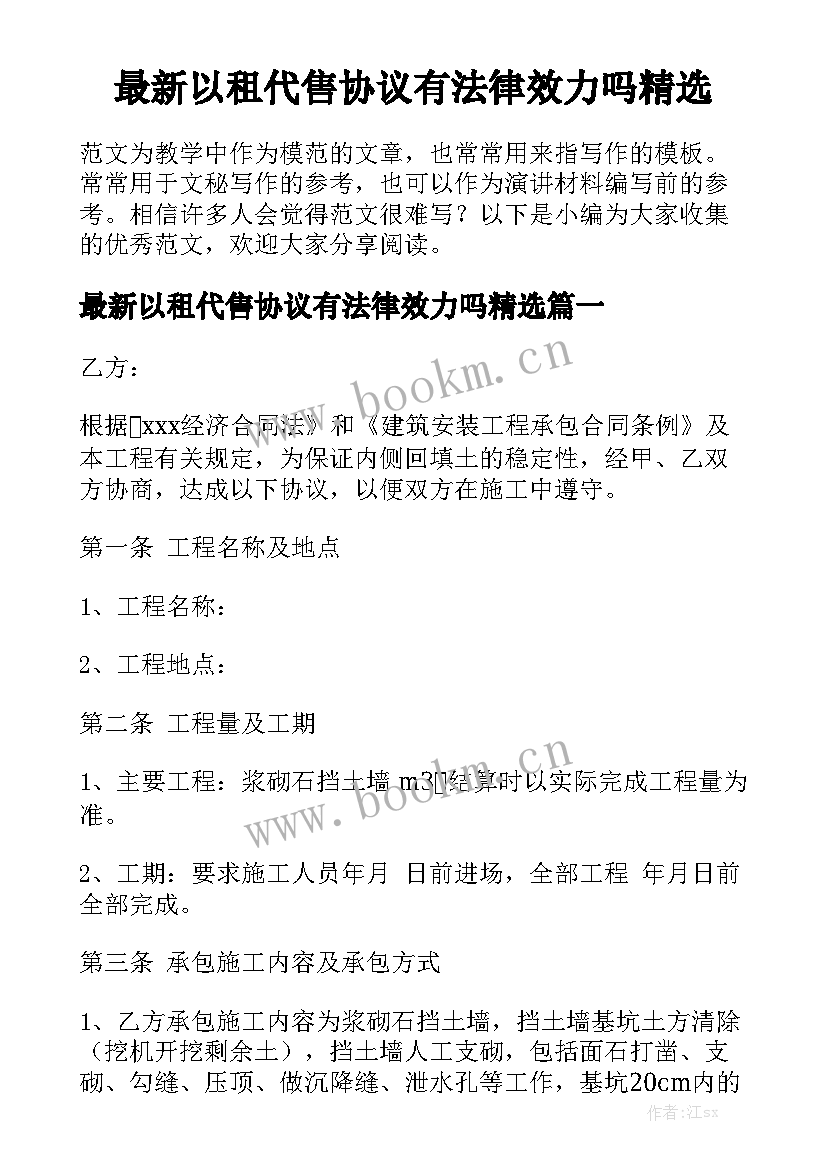 最新以租代售协议有法律效力吗精选