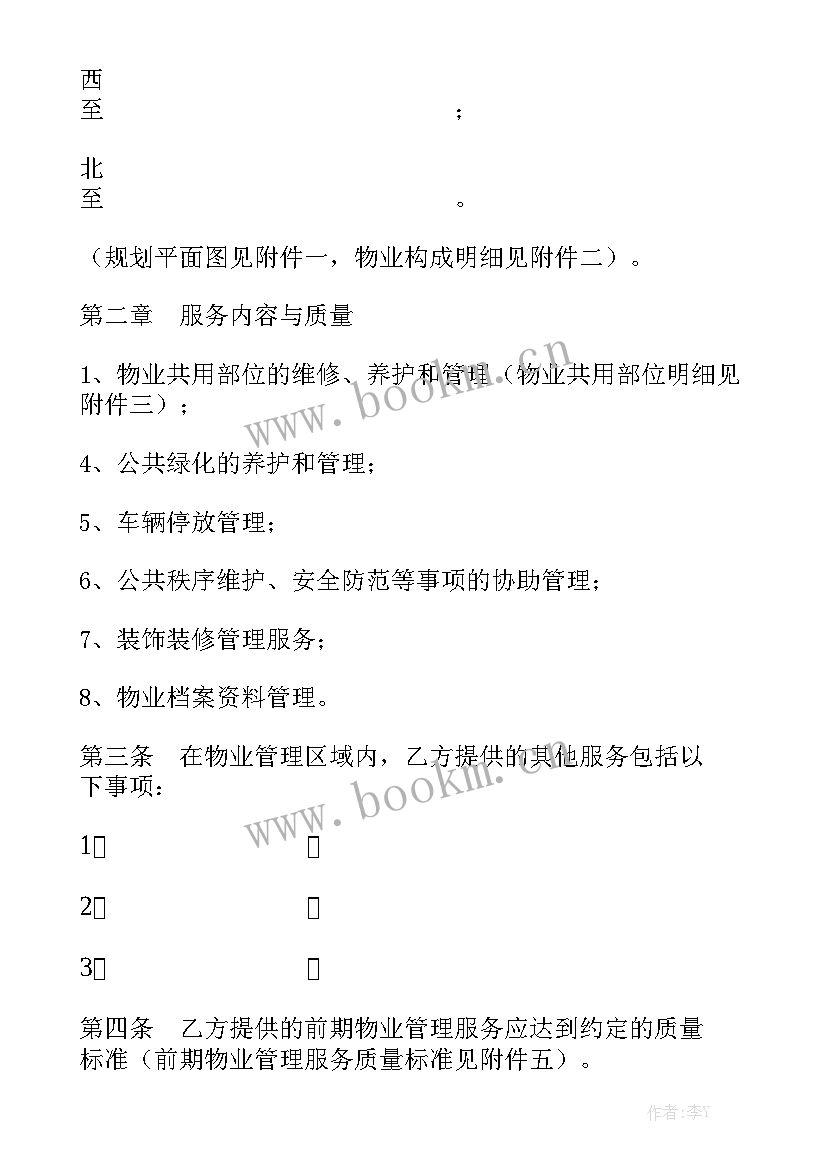 最新业主反对物业的倡议书业主都要签字吗模板