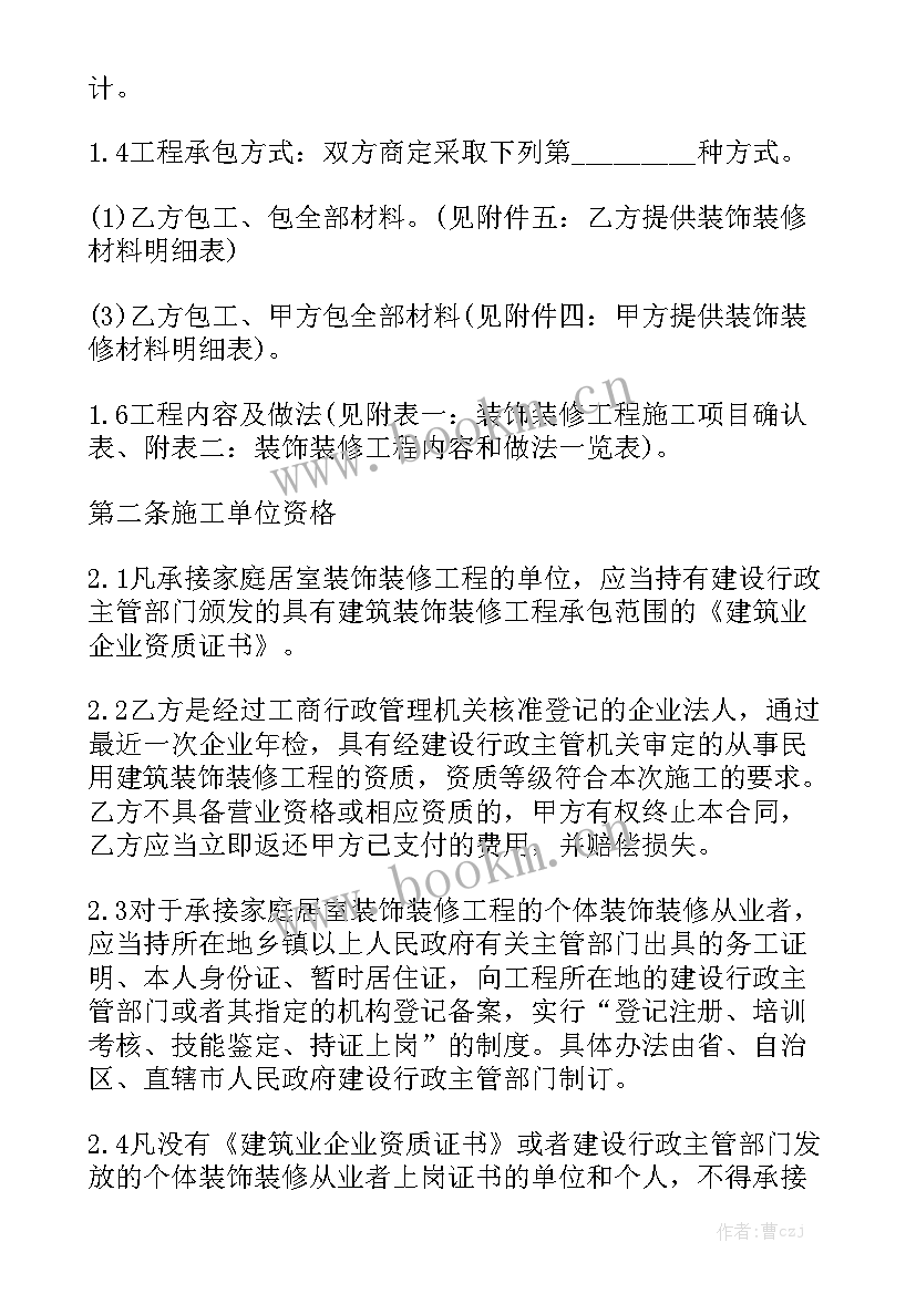 2023年家庭装修合同通用