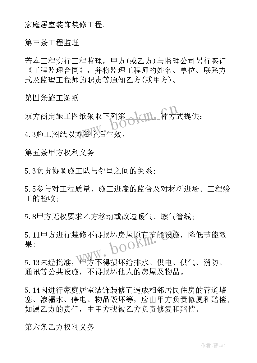 2023年家庭装修合同通用