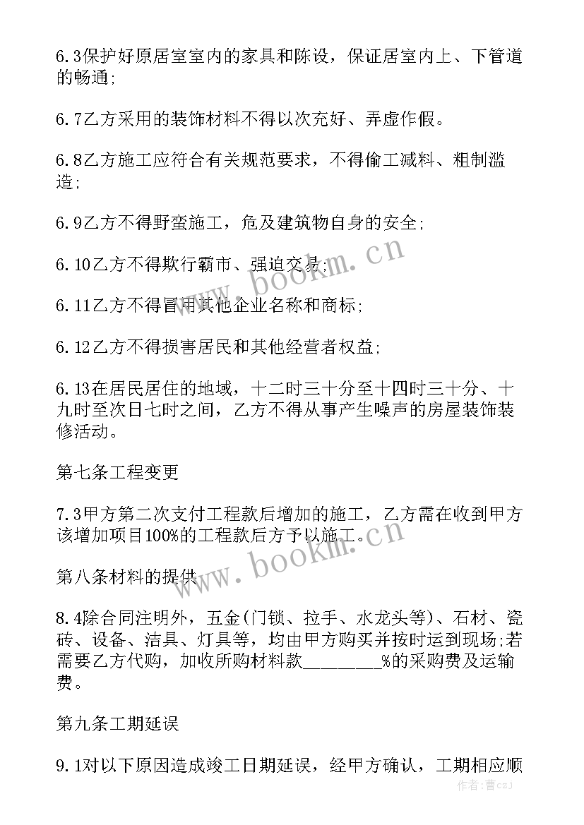 2023年家庭装修合同通用