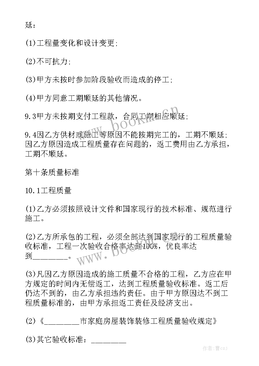 2023年家庭装修合同通用