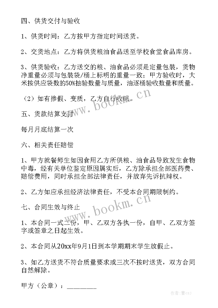 幼儿园食堂采购合同通用