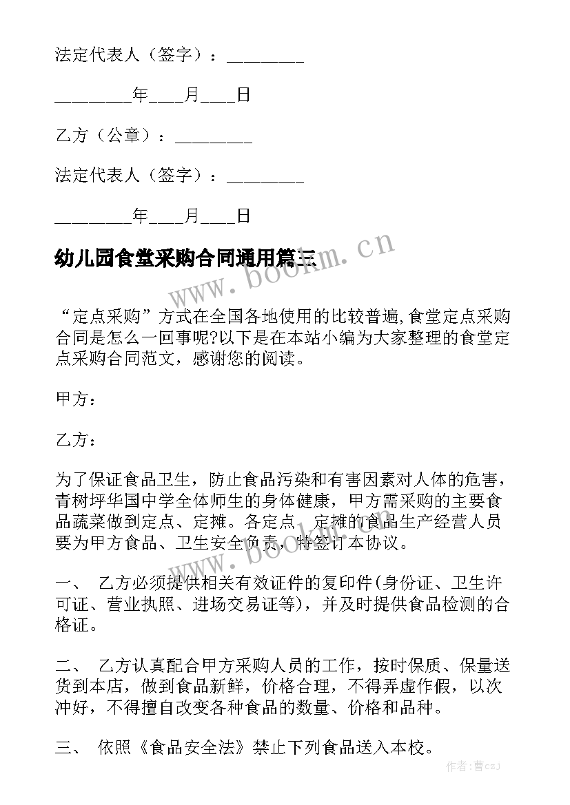 幼儿园食堂采购合同通用