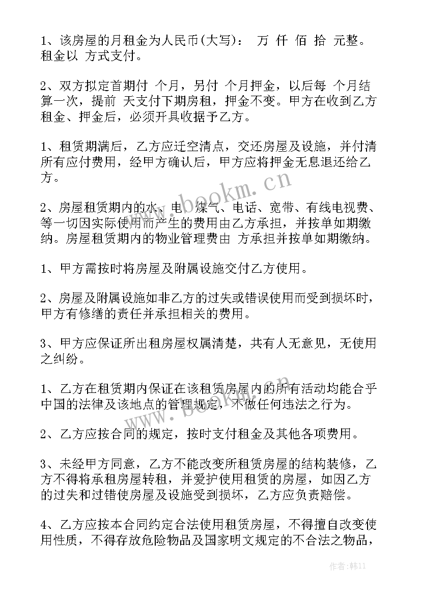 最新成都租房单独租房合同实用