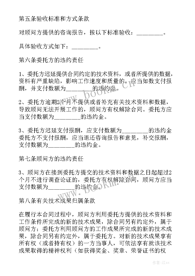 最新 项目联系顾问合同下载大全