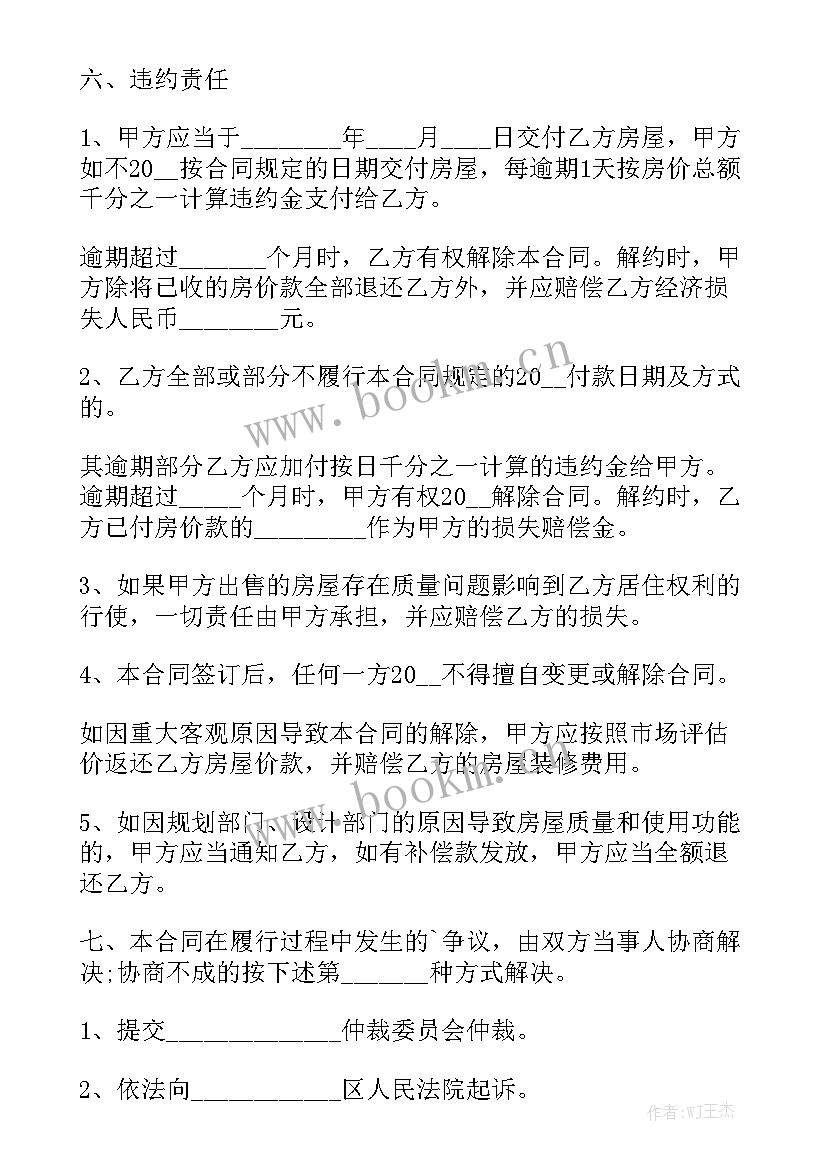 父母房产买卖给子女合同 无房产证房屋买卖合同汇总