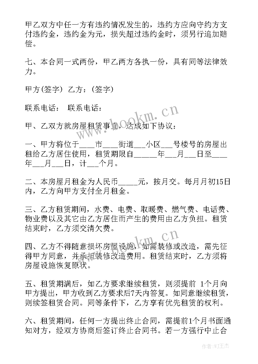 最新正规房屋租赁合同 房屋租赁合同通优秀