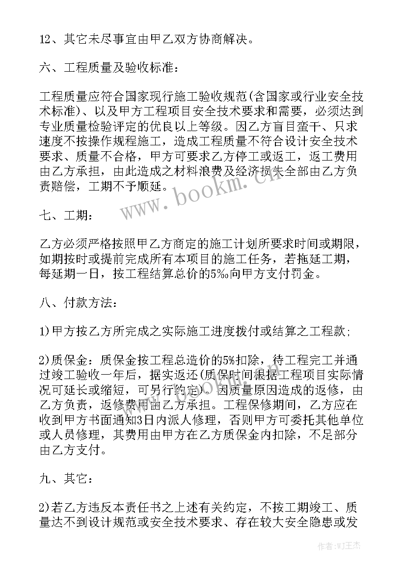 2023年侵权责任免除合同 安全责任合同优选通用