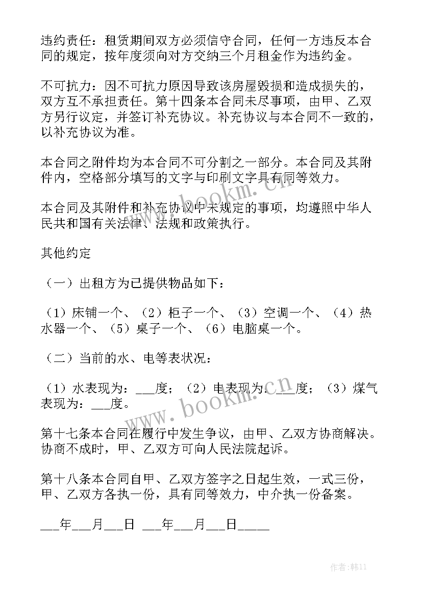 2023年房地产合同签 房地产租赁合同模板