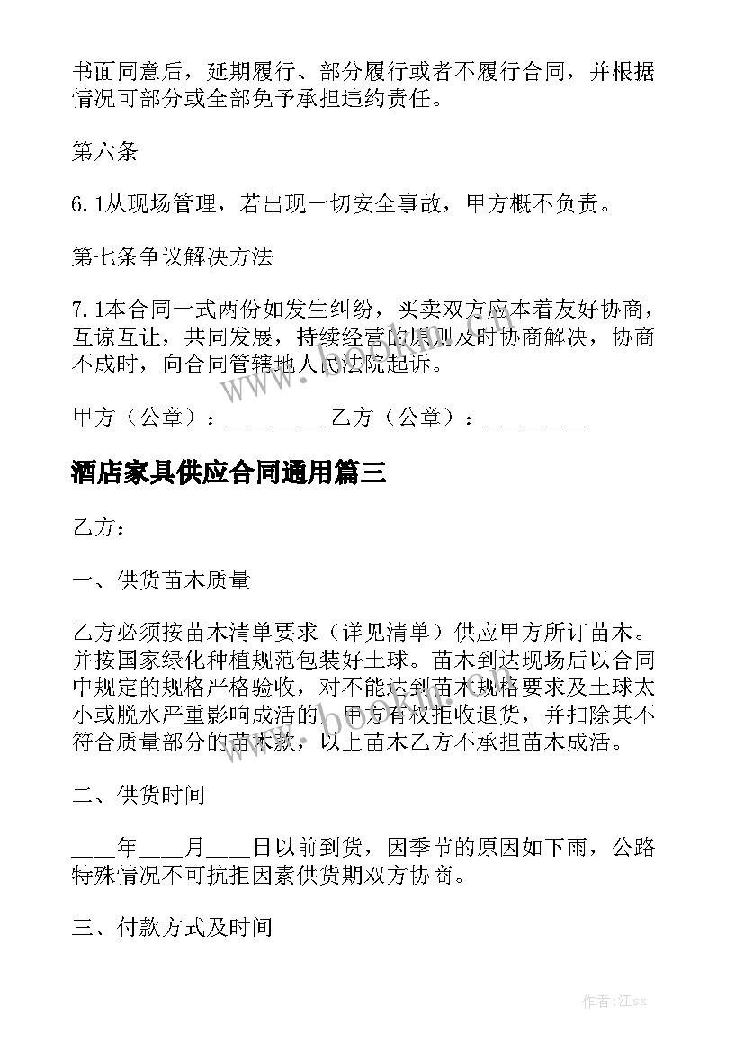 酒店家具供应合同通用