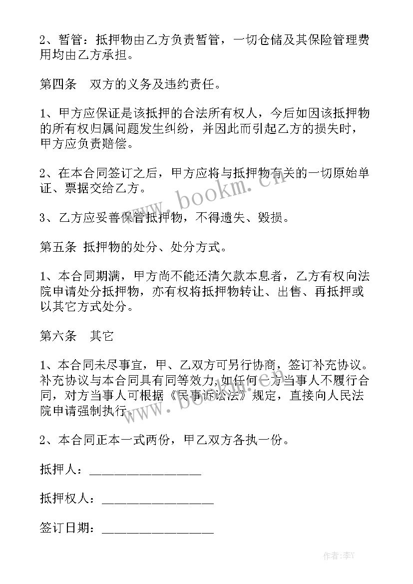 2023年个人无抵押借款合同 抵押借款合同通用