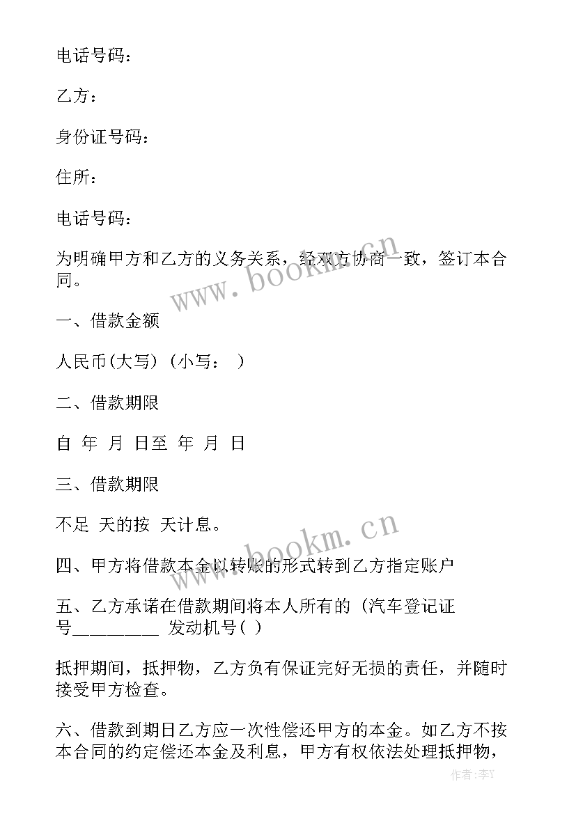 2023年个人无抵押借款合同 抵押借款合同通用