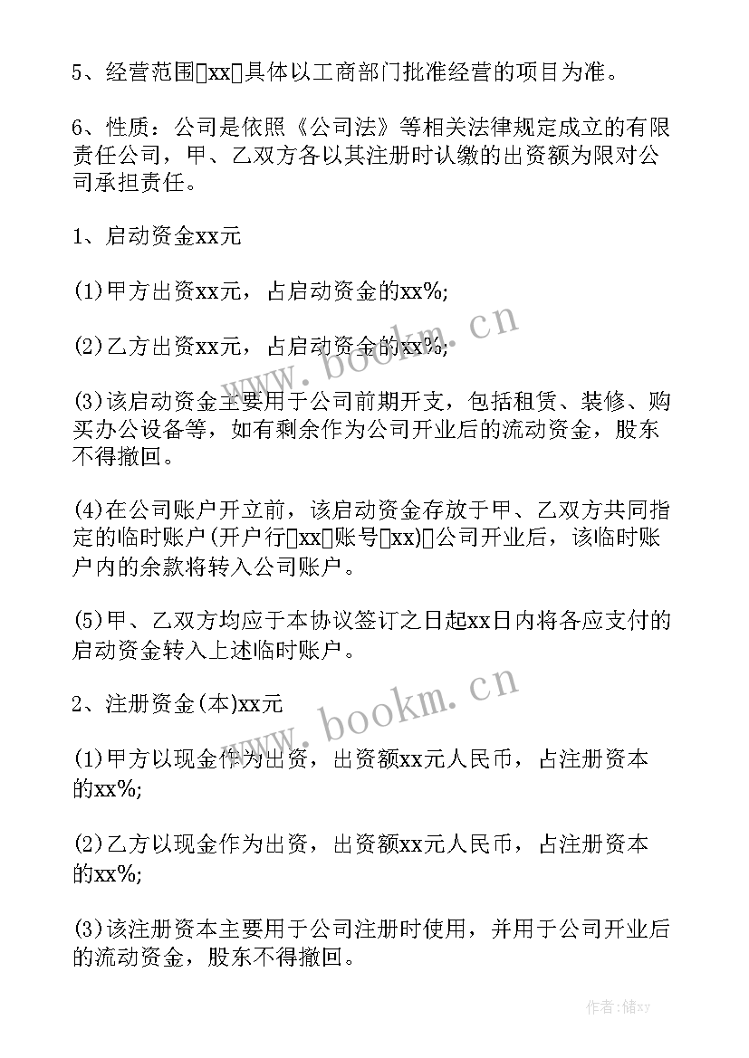 最新淘宝网店合伙协议合同 二人合伙经营合同大全