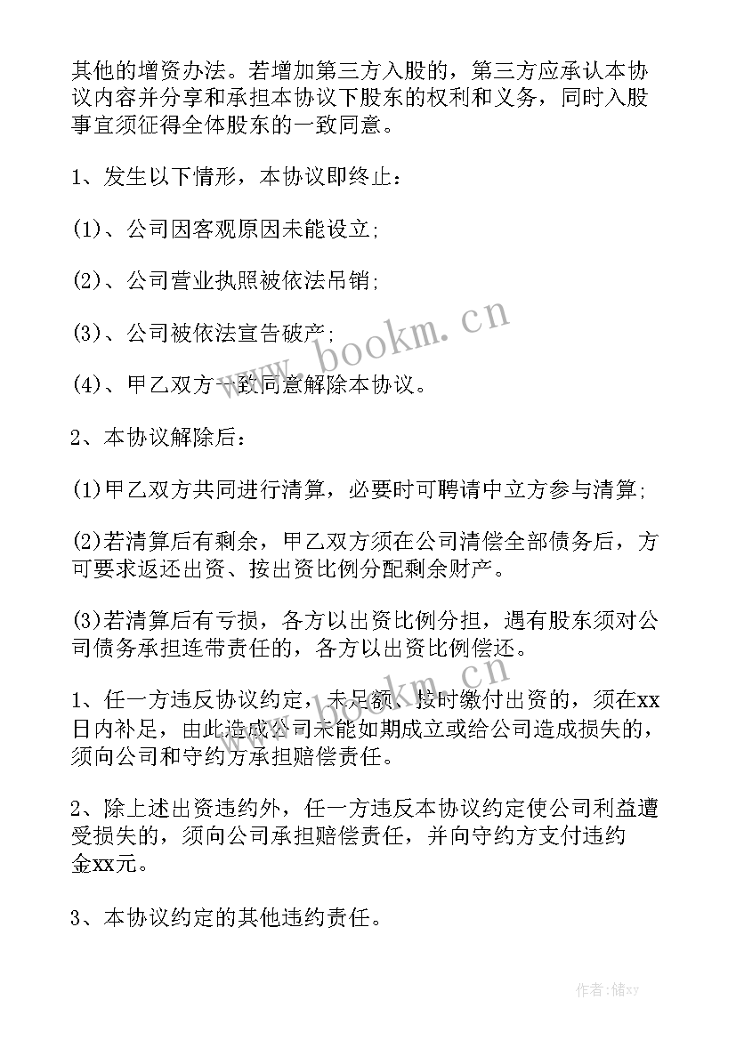 最新淘宝网店合伙协议合同 二人合伙经营合同大全