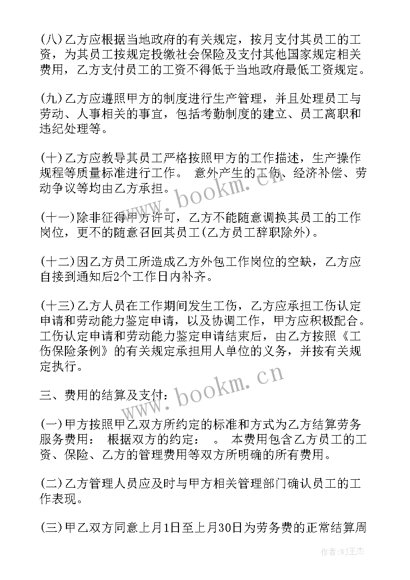 外包劳务费合同 外包合同通用