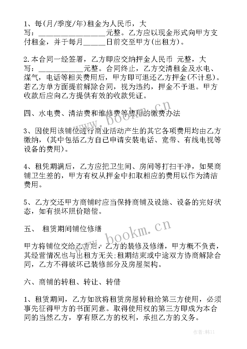 商业用房的租赁合同实用