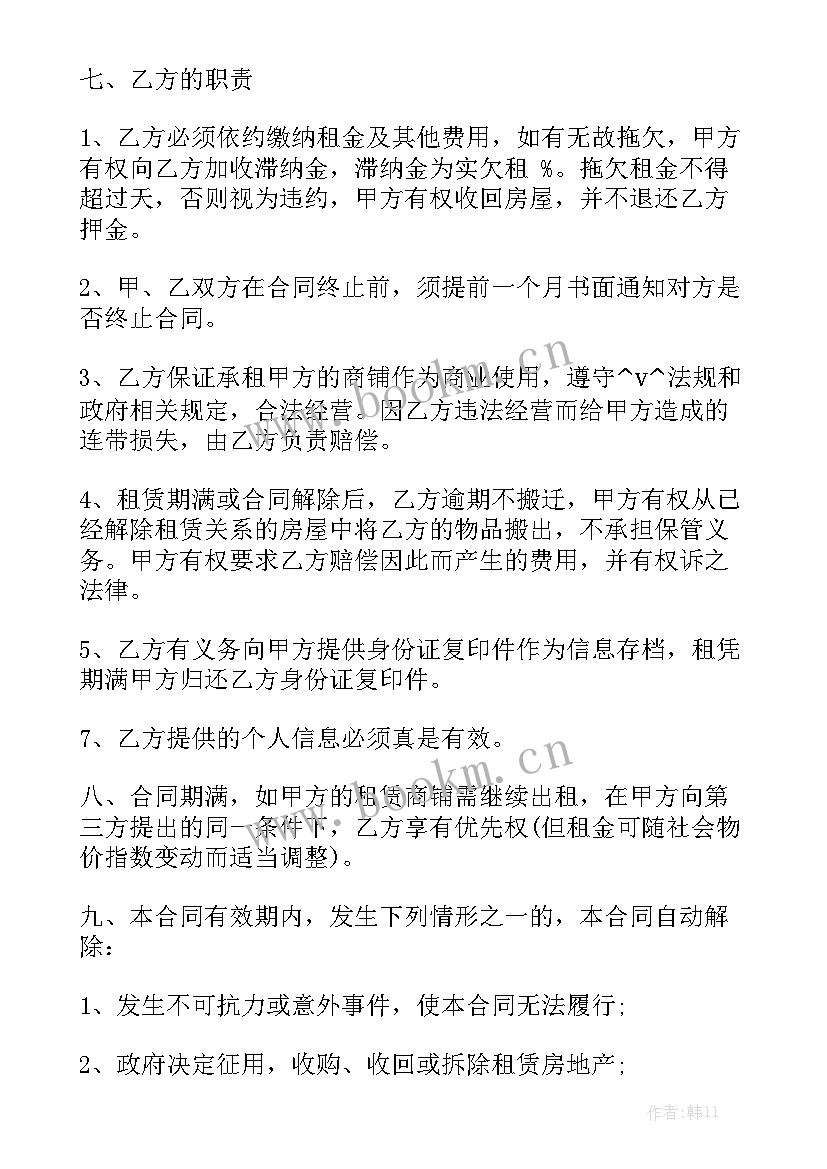 商业用房的租赁合同实用