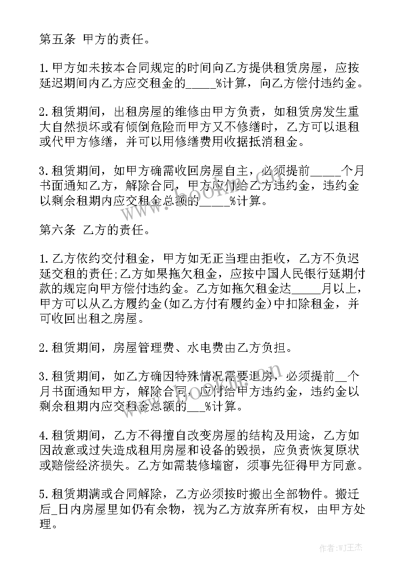 最新出租屋保洁 家庭保洁服务合同实用