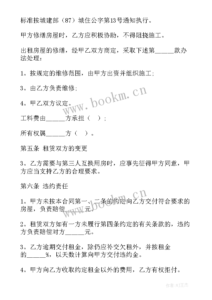 最新出租屋保洁 家庭保洁服务合同实用