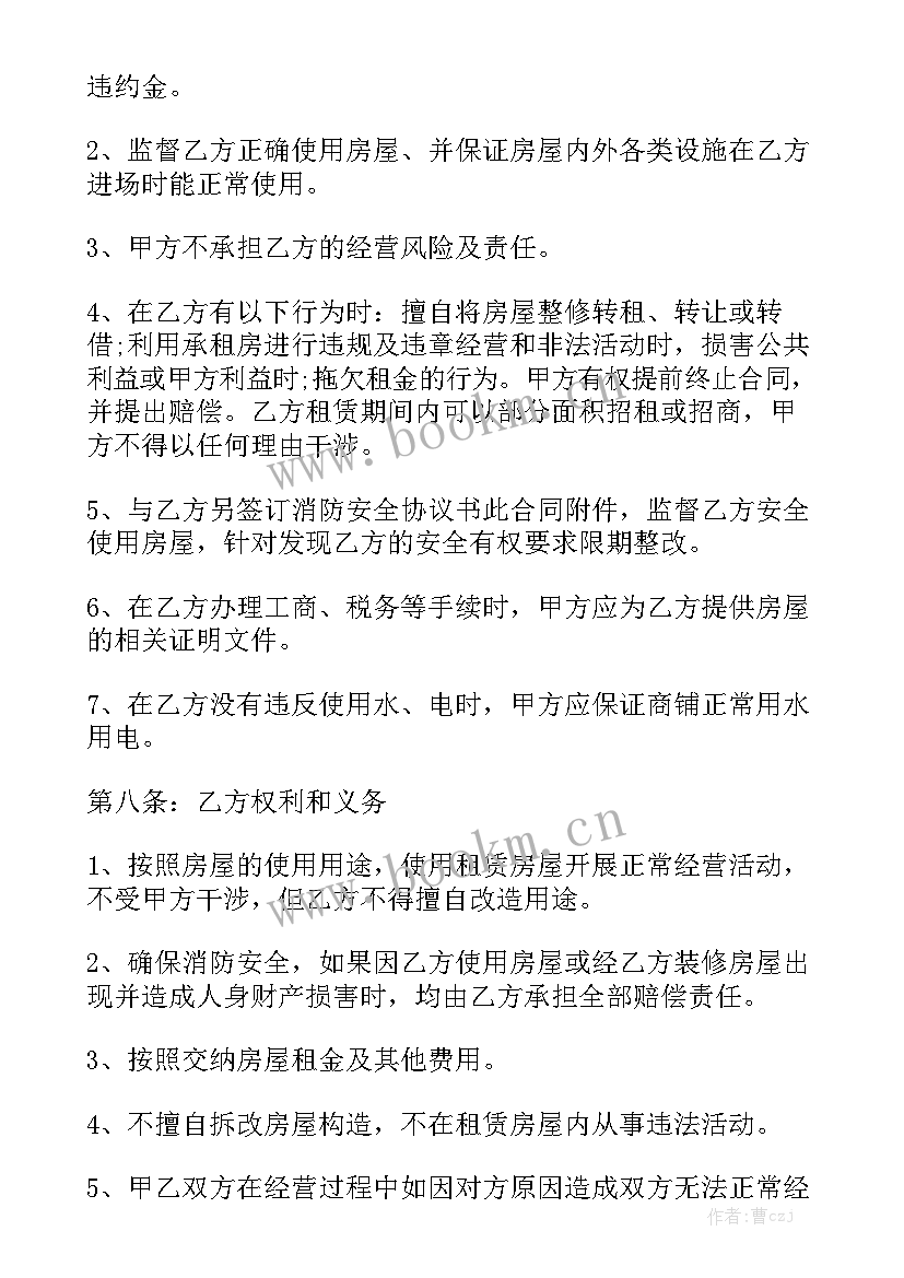 2023年店铺商铺租赁合同优质