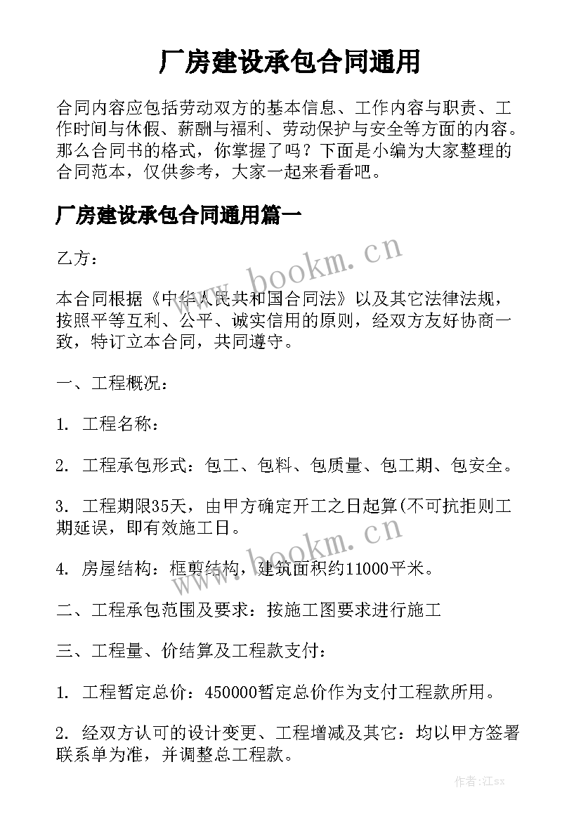 厂房建设承包合同通用