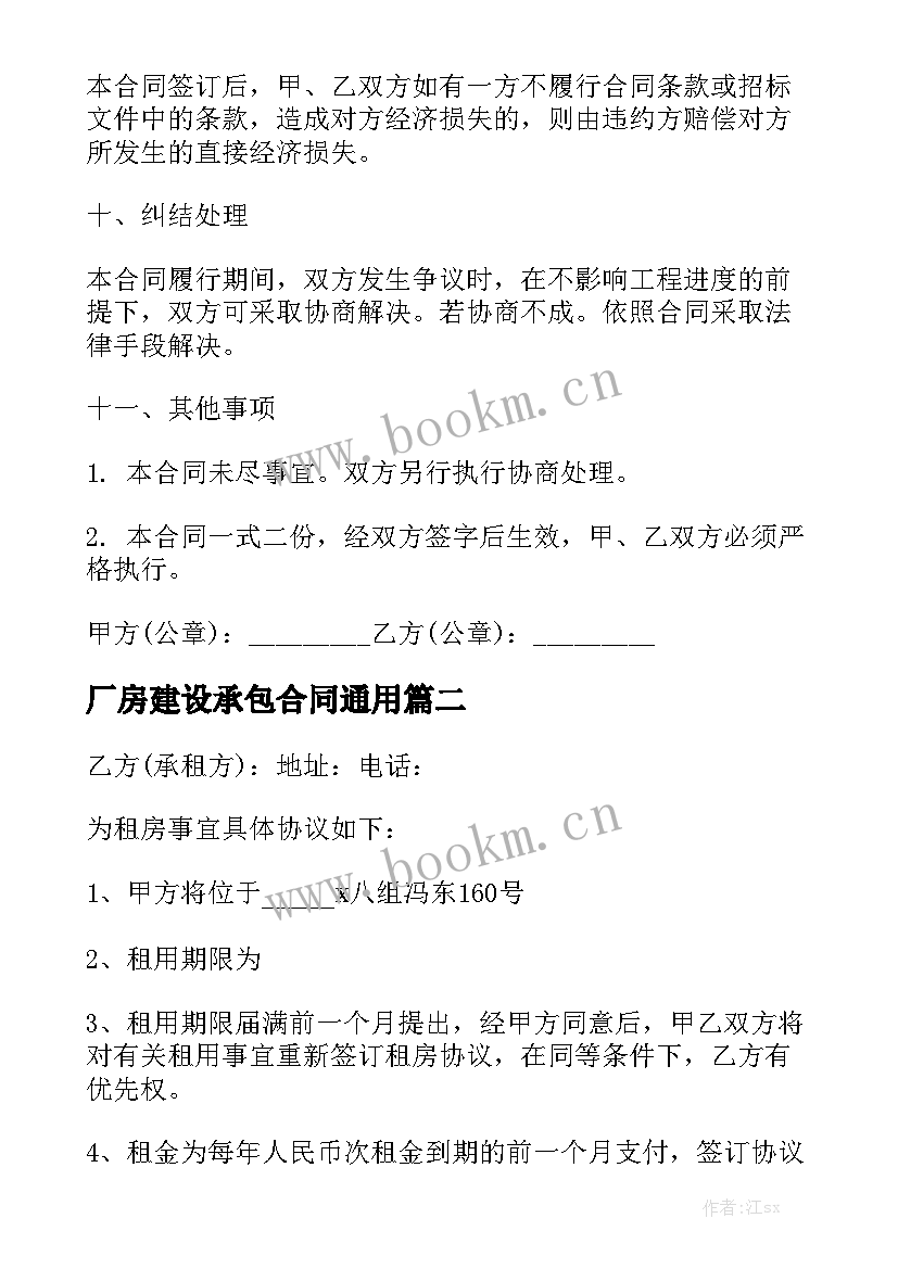 厂房建设承包合同通用