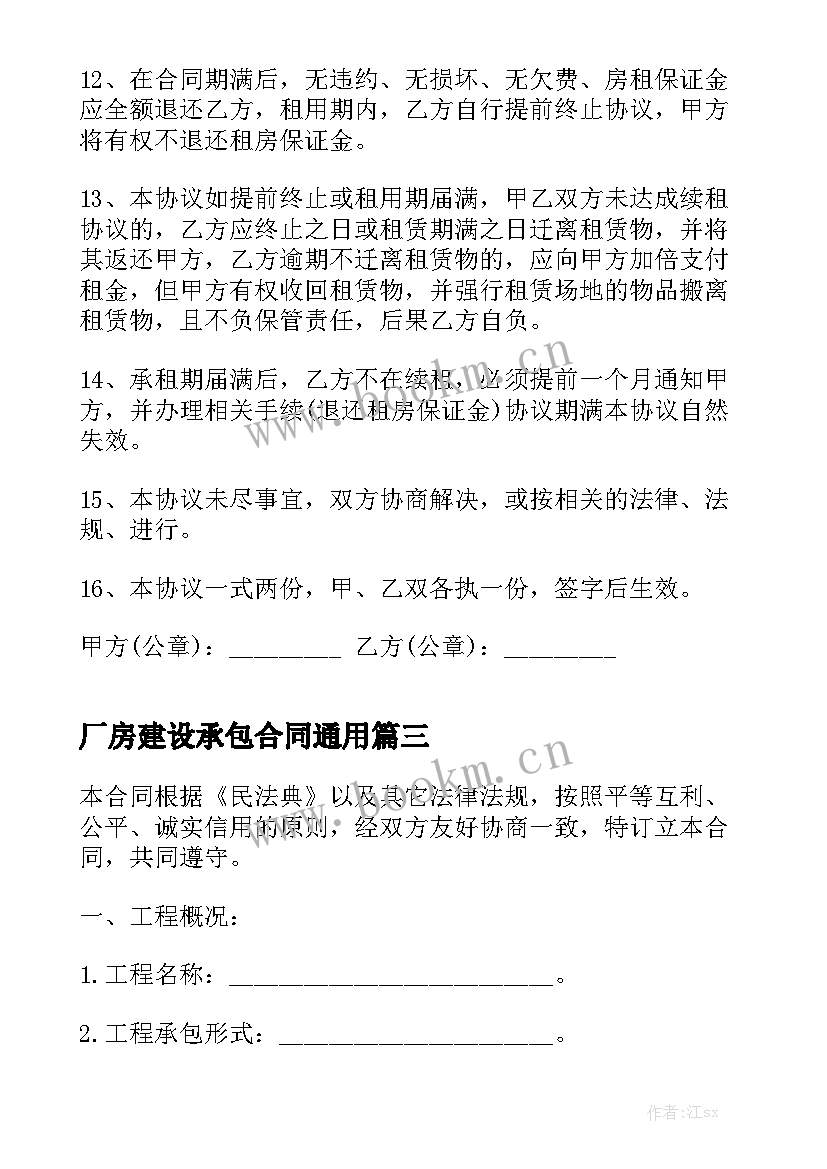 厂房建设承包合同通用