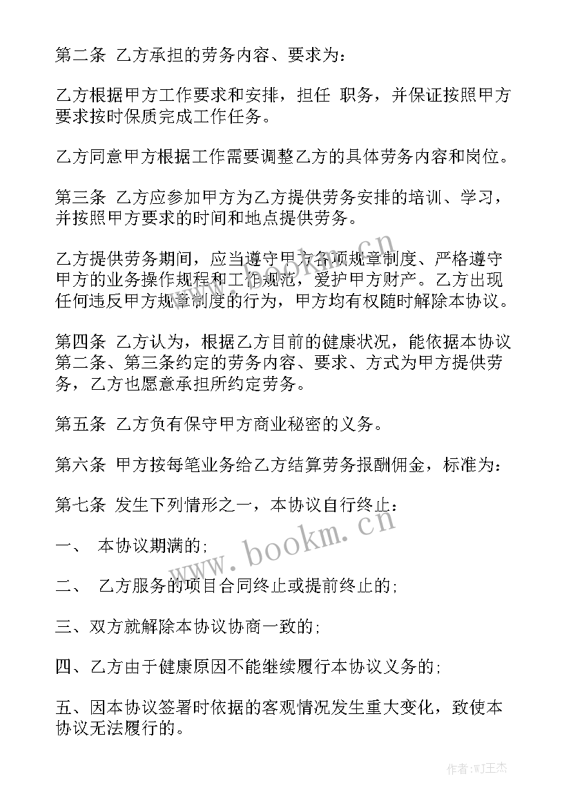 最新保安入职合同汇总