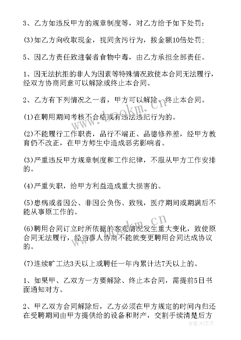 最新保安入职合同汇总