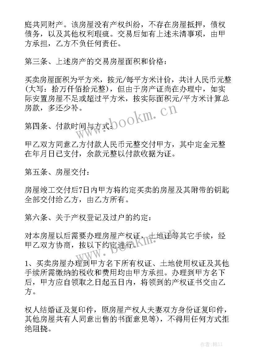 安置地转让协议是否合法有效模板