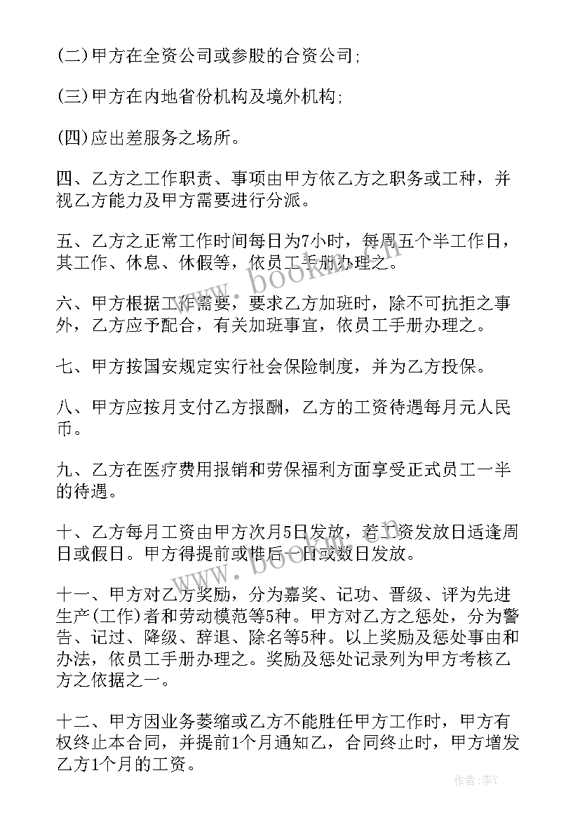 会计聘用合同岗位职责 聘用合同精选