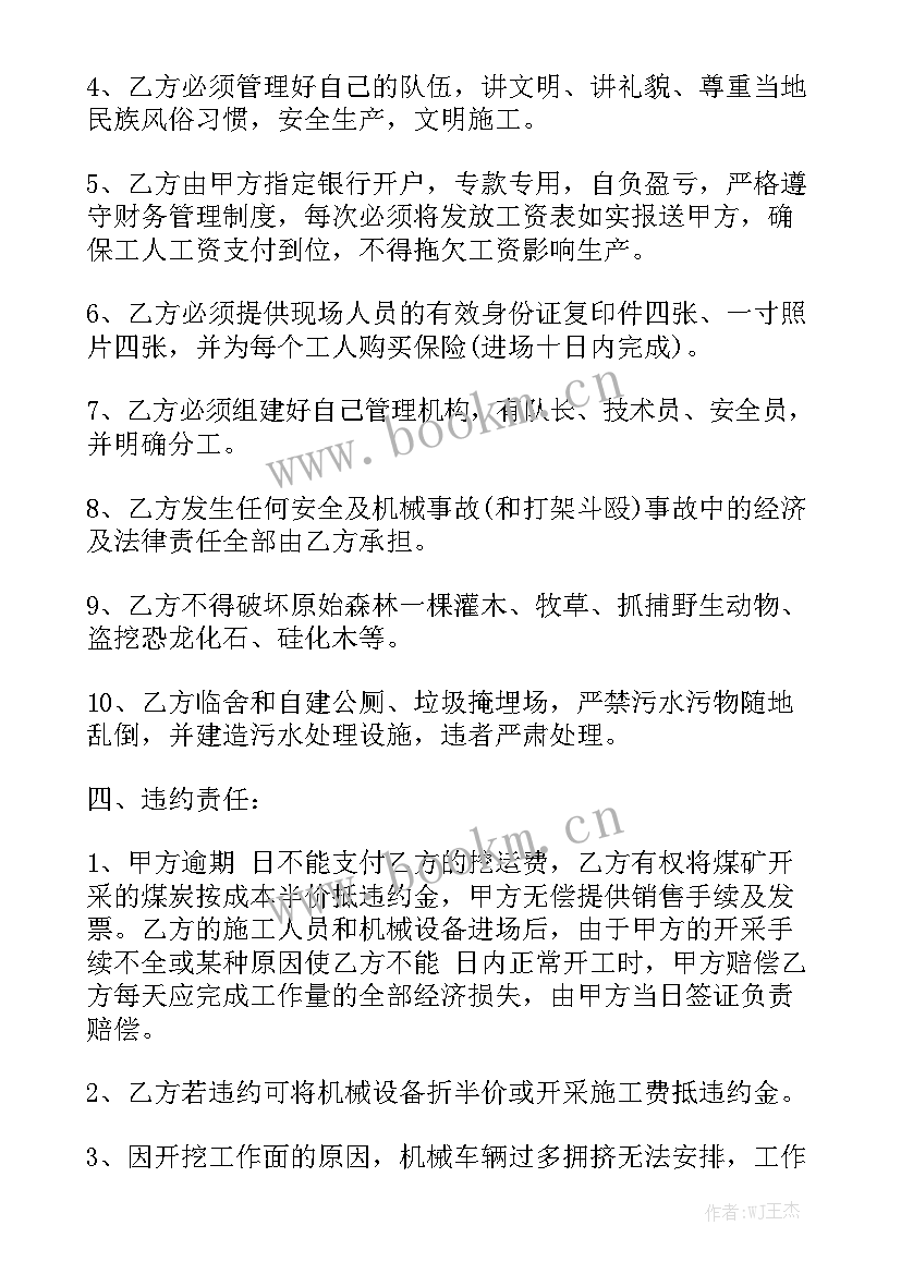 最新土方挖掘机械承包合同汇总