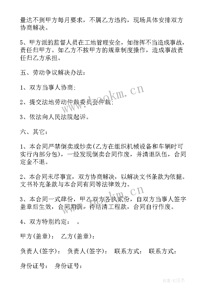 最新土方挖掘机械承包合同汇总