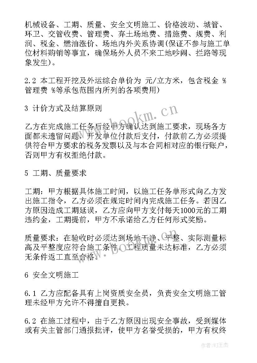 最新土方挖掘机械承包合同汇总